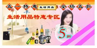 黄紫色窗台背景生活用品特惠专区海报