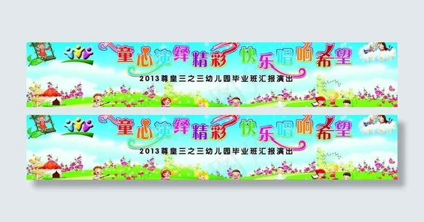 幼儿园毕业典礼背景墙图片