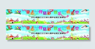 幼儿园毕业典礼背景墙图片