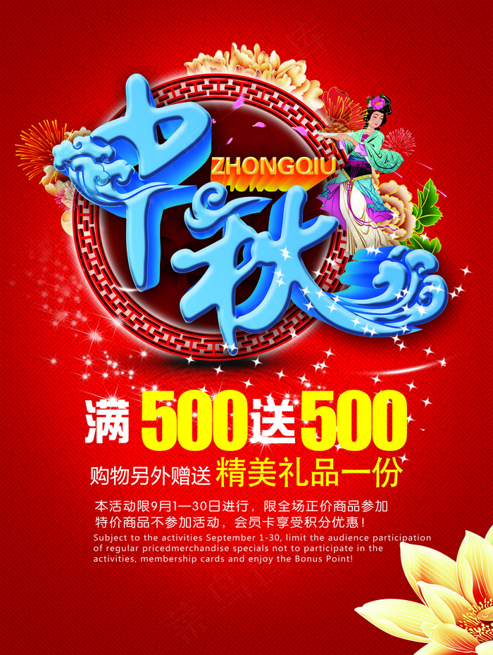 大气中秋节促销宣传海报PSD(3579X4760(DPI:150))psd模版下载
