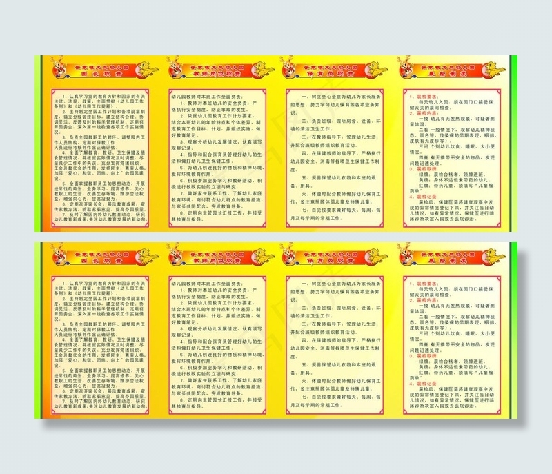 幼儿园制度图片cdr矢量模版下载