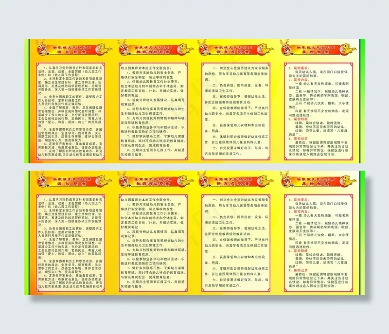 幼儿园制度图片cdr矢量模版下载