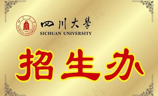 招生办铜牌图片
