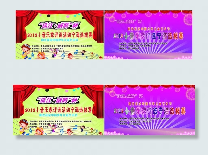 音乐选拔赛舞台背景图片cdr矢量模版下载