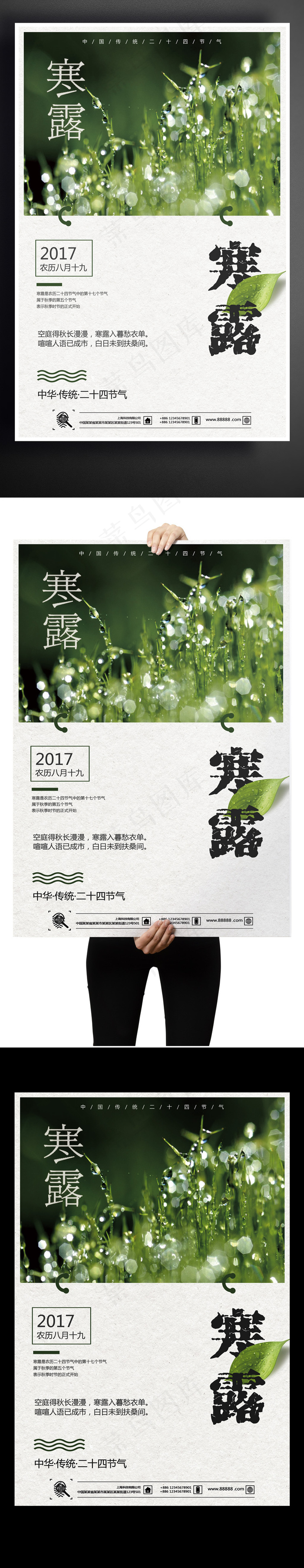 2017二十四节气寒露户外海报psd模版下载