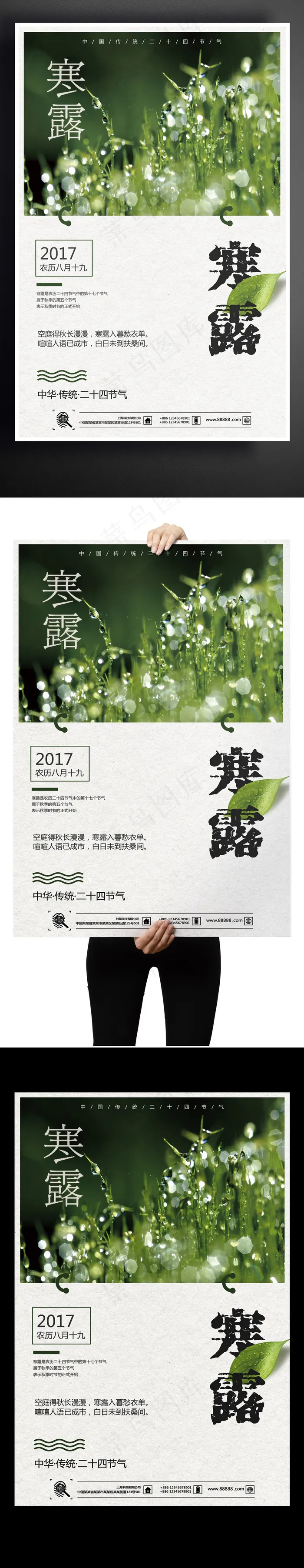 2017二十四节气寒露户外海报psd模版下载