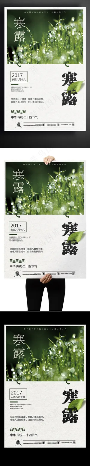 2017二十四节气寒露户外海报