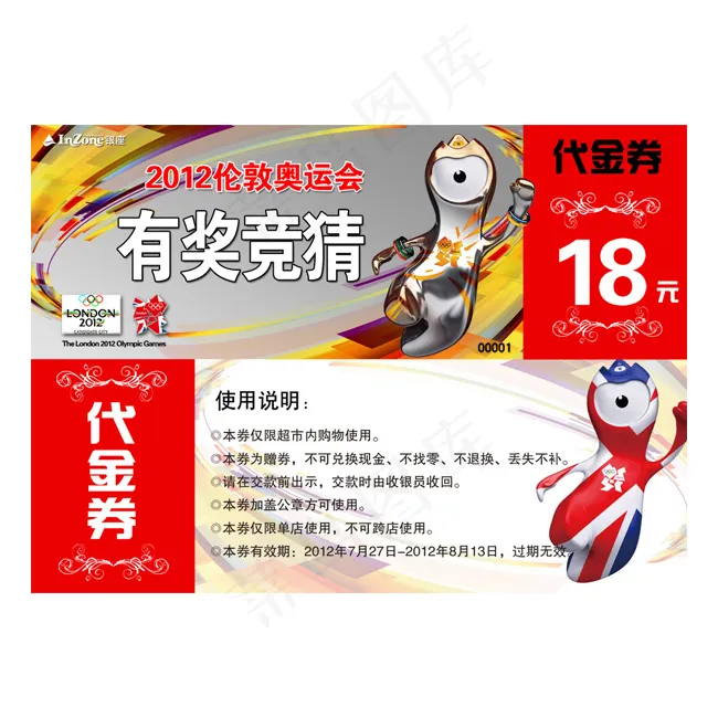 2012伦敦奥运会psd模版下载