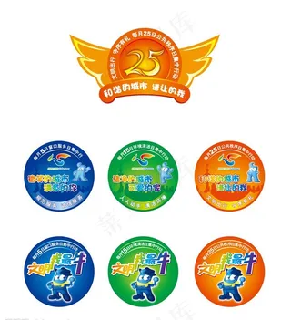 世博胸贴纸车贴