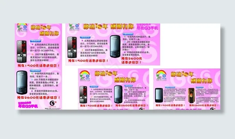 三星g3手机宣传海报图片