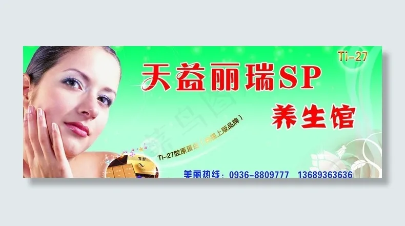 养生馆门头图片psd模版下载