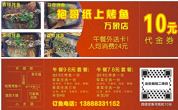 纸上烤鱼优惠券图片(210X297)cdr矢量模版下载