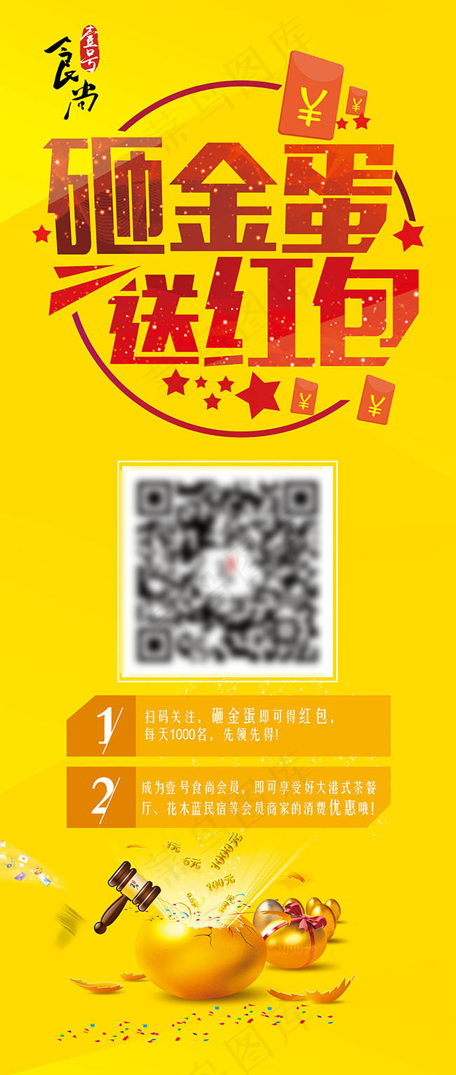 砸金蛋送红包展架(2204X5512(DPI:70))psd模版下载