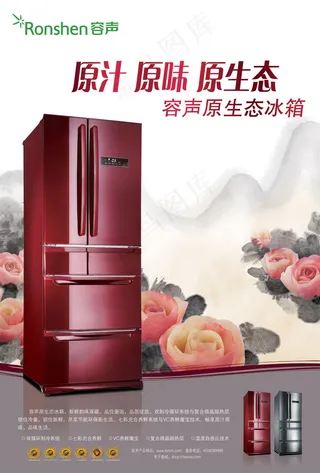 容声电脑智能冰箱PSD海报设