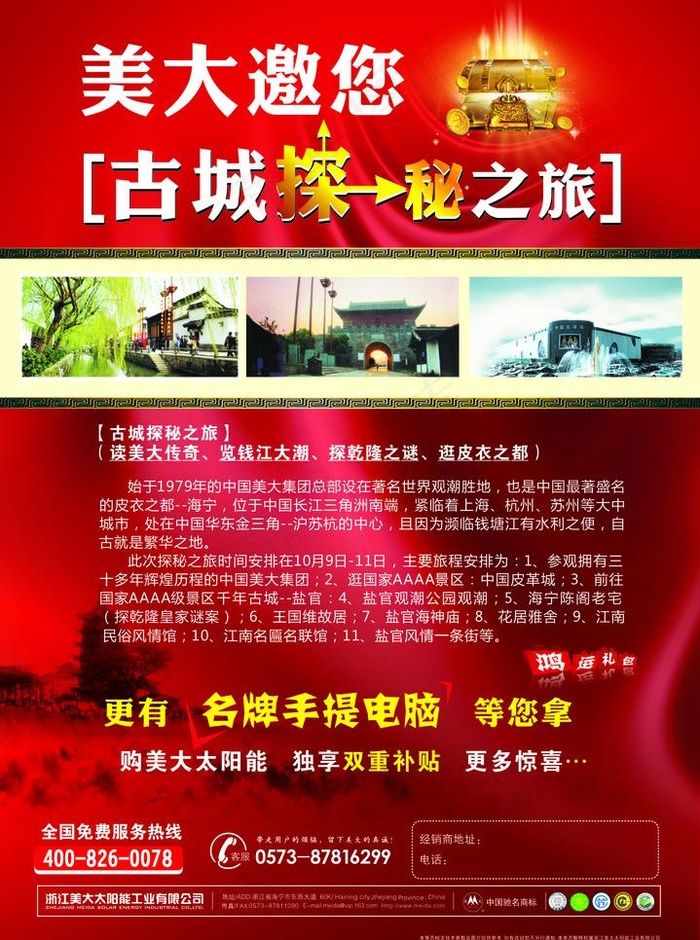 美大太阳能活动单页图片cdr矢量模版下载