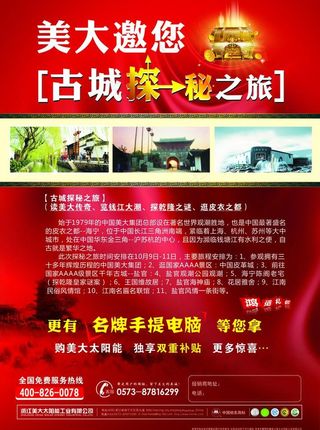 美大太阳能活动单页图片