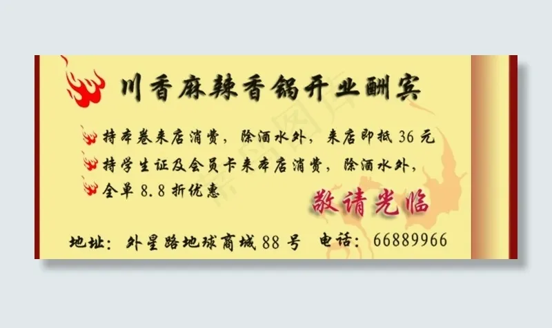 火锅优惠券 背面psd模版下载