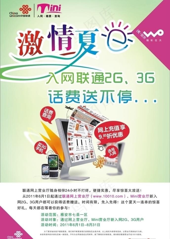 激情夏日活动海报图片