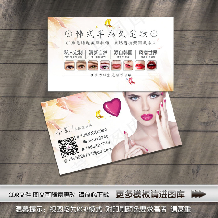 韩式半永久定妆纹绣师名片模板