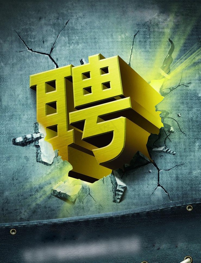 创意广告招聘图片cdr矢量模版下载