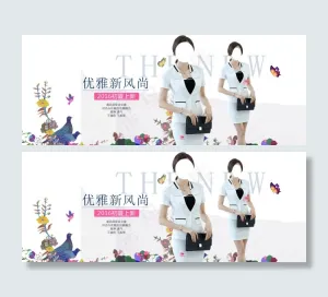 优雅新风尚女装海报