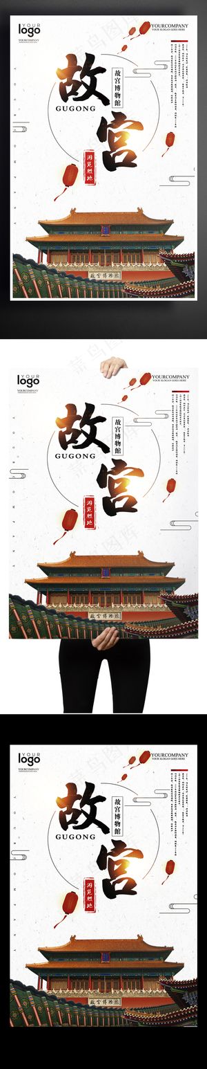 2017故宫博物馆旅游海报