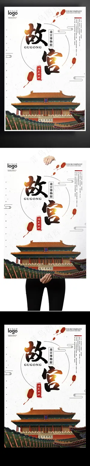 2017故宫博物馆旅游海报