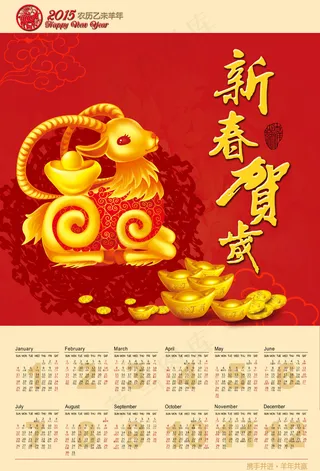 2015羊年台历