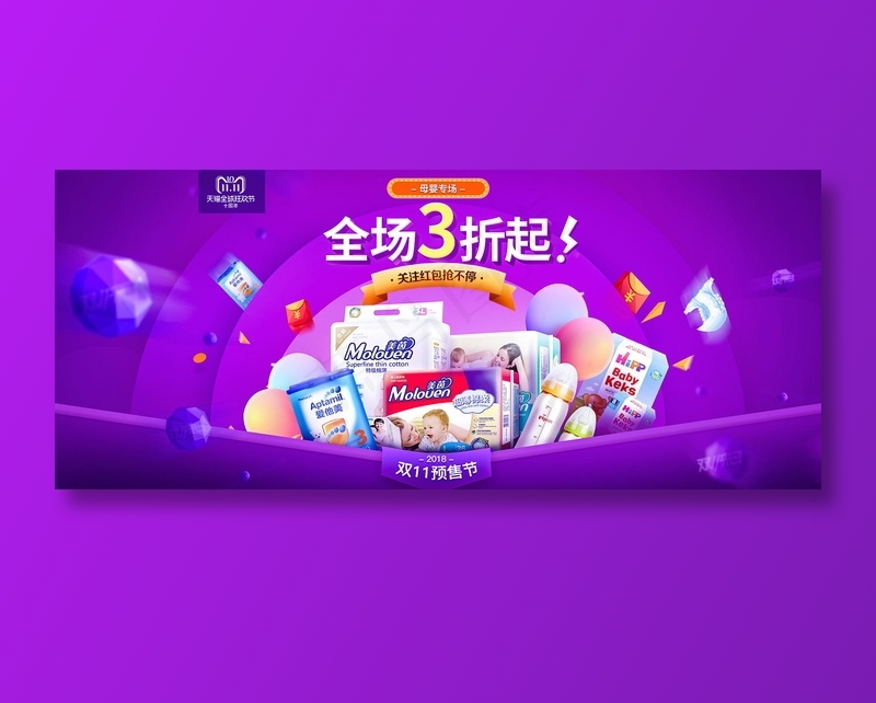 母婴bannerpsd模版下载