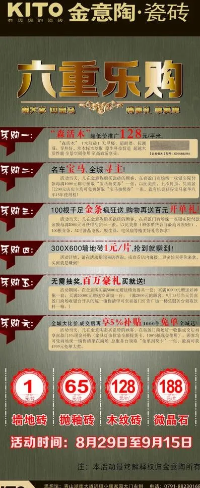 森活木推广季活动详情图片cdr矢量模版下载