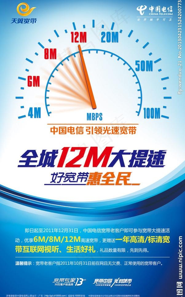 全城12m大提速图片