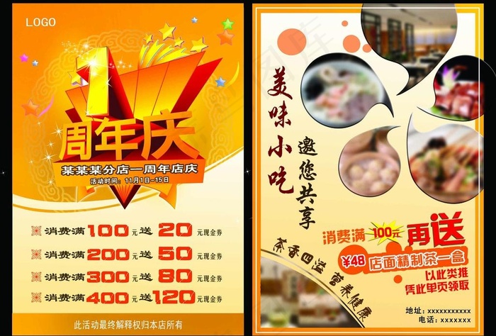 1周年店庆dm宣传单psd模版下载