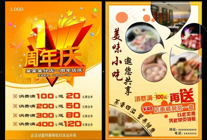 1周年店庆dm宣传单psd模版下载
