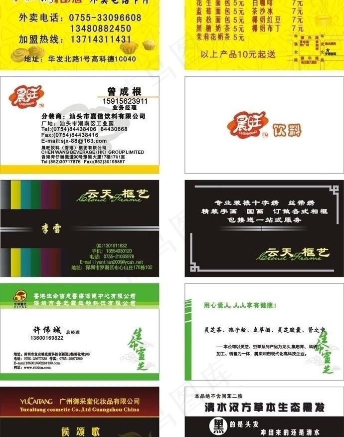 名片集合图片cdr矢量模版下载