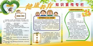 健康教育知识宣传专栏图片