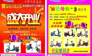 澳柯玛电动车单页图片