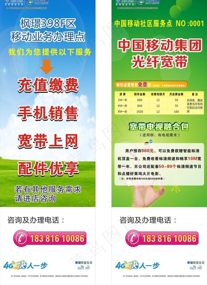 移动 铁通 广电图片cdr矢量模版下载