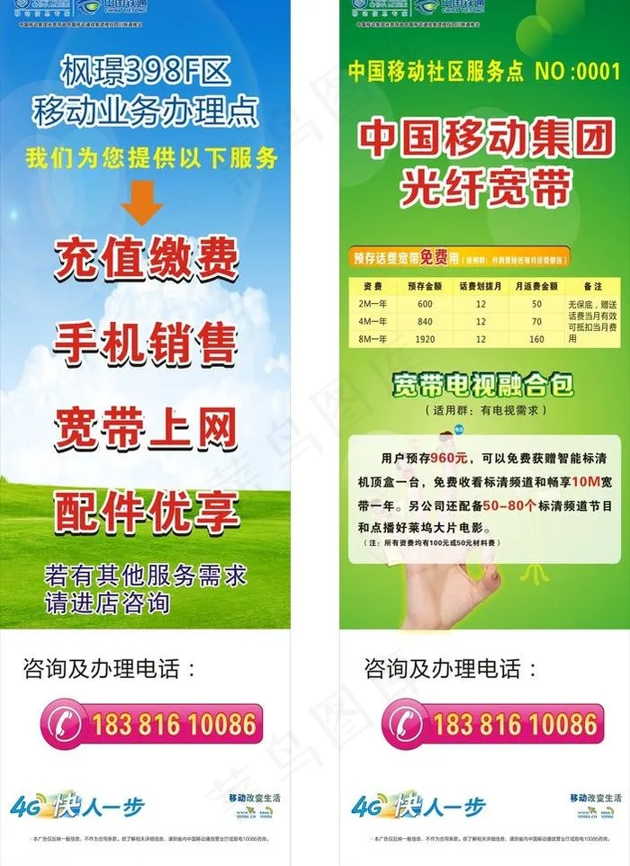 移动 铁通 广电图片cdr矢量模版下载