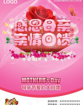 感恩母亲节素材下载