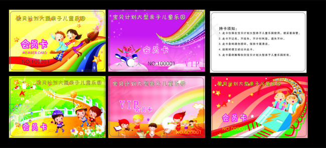 儿童乐园会员卡cdr矢量模版下载