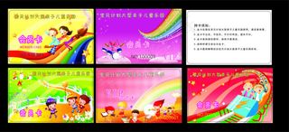儿童乐园会员卡