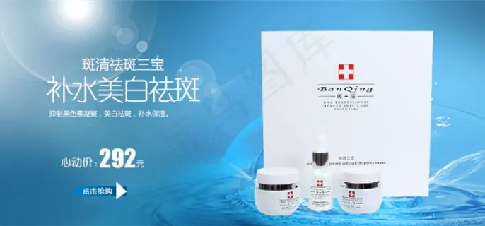 蓝色美白产品海报