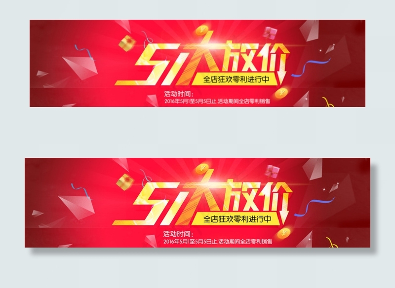 五一促销海报
