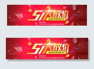 五一促销海报