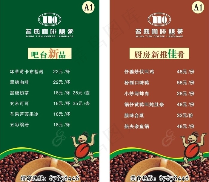 名典咖啡图片cdr矢量模版下载