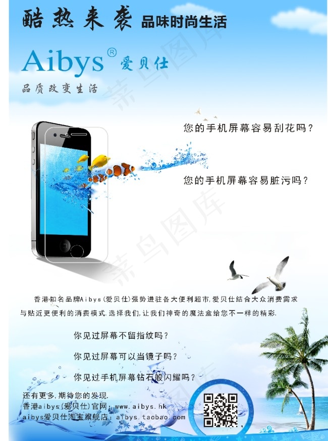 手机贴膜海报cdr矢量模版下载