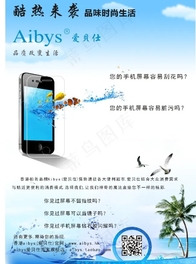 手机贴膜海报cdr矢量模版下载