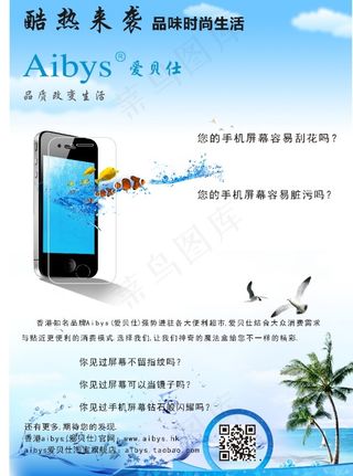 手机贴膜海报