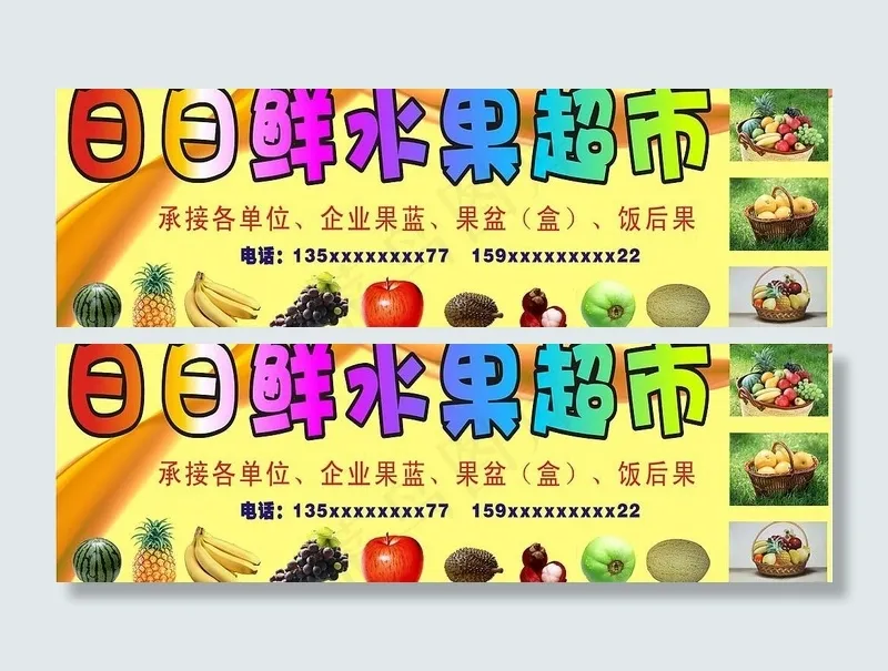 水果超市图片cdr矢量模版下载