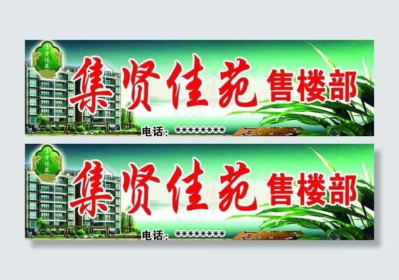 售楼部招牌图片